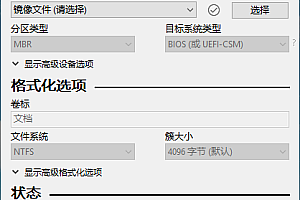 rufus.windows系统启动盘制作工具,oem原版镜像,微软原版镜像,都可以用rufus制作启动盘。