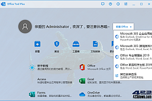 Office Tool Plus 8.2.8.0 下载安装管理Office