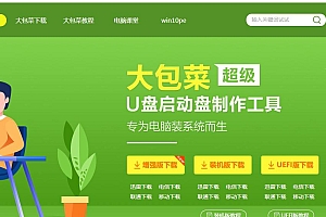 很多人说大白菜安装系统不纯净,那是因为你没有关闭赞助广告!用这个方法安装系统,不纯净你来找我。