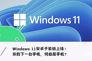 「解锁」Windows 11最NB隐藏功能？！10秒，电脑秒变手机…