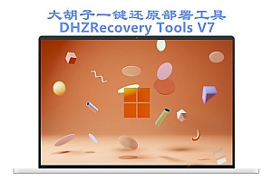 大胡子oem在线安装系统DHZWinSetup程序 更新版本V7 支持Win11-24H2系统安装