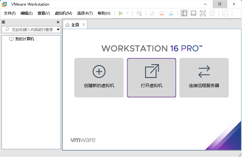 VMware Workstation PRO v16.1.2 专业版,vmware虚拟机永久免费vip版