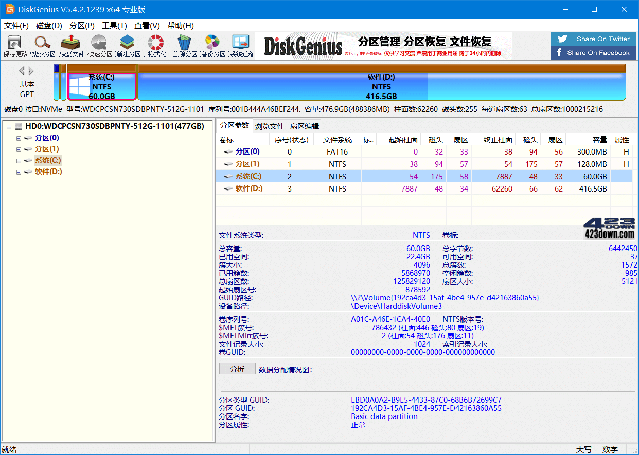 DiskGenius 5.4.2.1239 x86/x64 汉化破解版