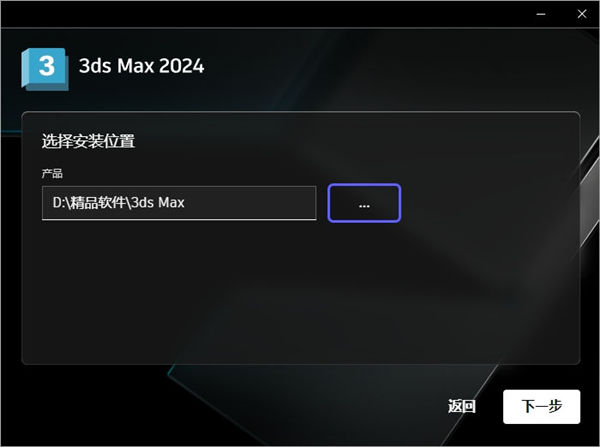 3dmax 2024软件安装包 windows安装版