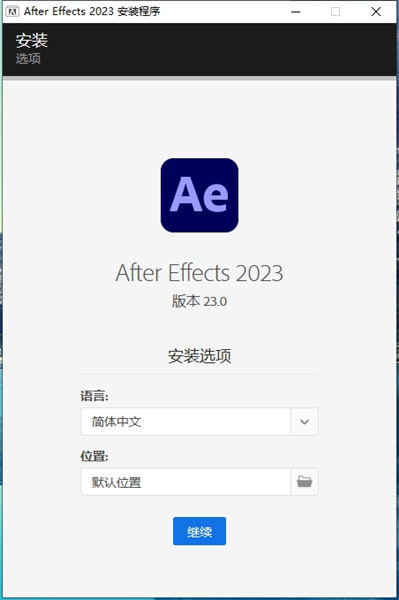 After Effects 2023 -64位安装包 windows安装版