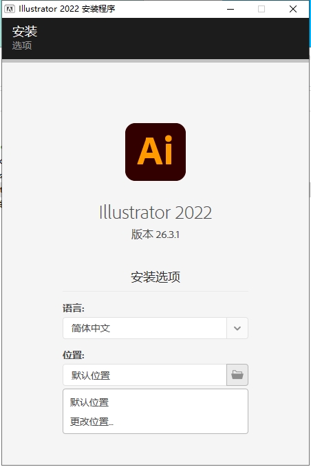 illustrator 2022-64位安装包 windows安装版