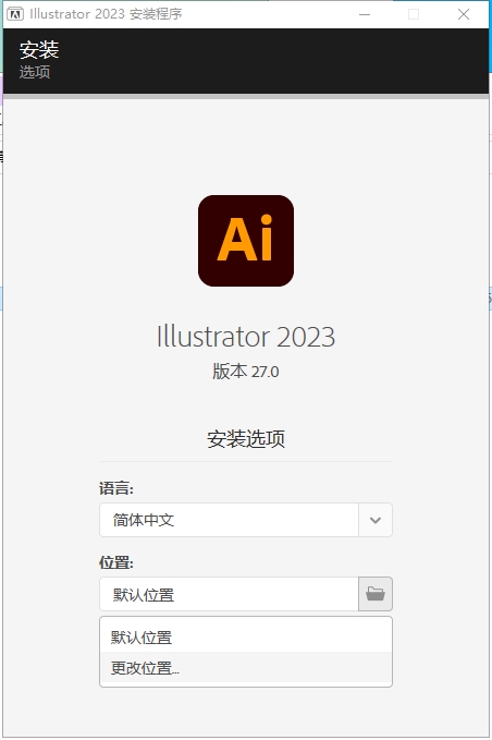 illustrator 2023-64位安装包 windows安装版