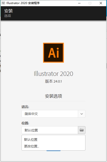illustrator 2020-64位安装包 windows安装版