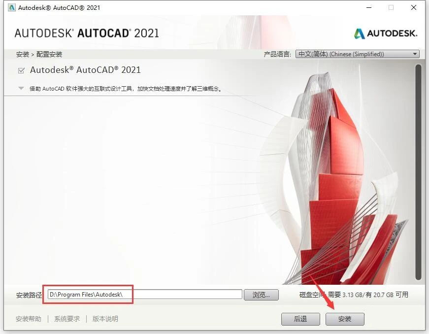 AutoCAD 2021 /64位 windows安装版