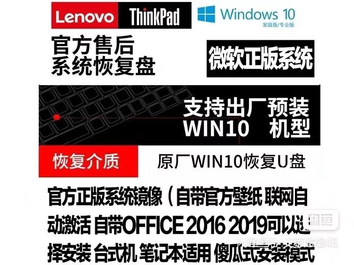联想 Windows 10 1909QF430 原厂系统恢复工具