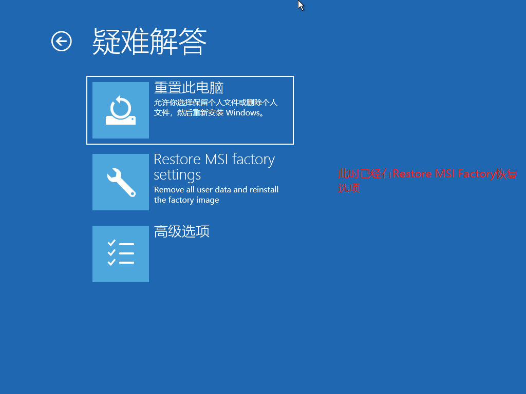 MSI|微星原厂系统安装教程