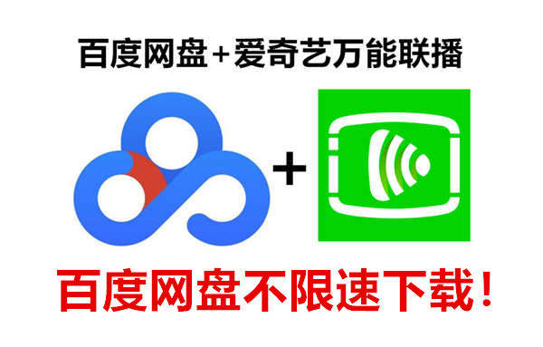 百度网盘不限速 到期时间：