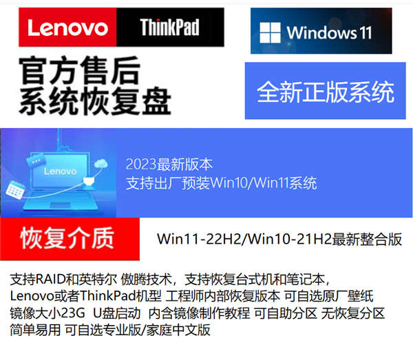 Lenovo QuickRecovery恢复工具Win10-21H2、Win11-22H2整合版