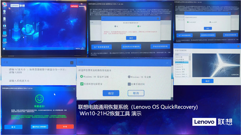 联想Lenovo QuickRecovery 恢复工具Win10-21H2，Win10-1909，Win11-22H2 三合一最终版