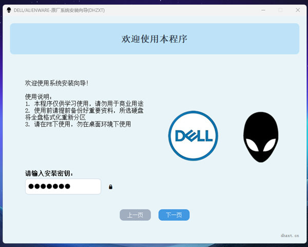 戴尔出厂系统部署工具 戴尔外星人通用恢复出厂系统 DELLDHZ-V6更新