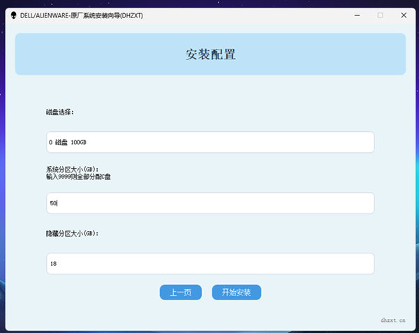 戴尔出厂系统部署工具 戴尔外星人通用恢复出厂系统 DELLDHZ-V6更新