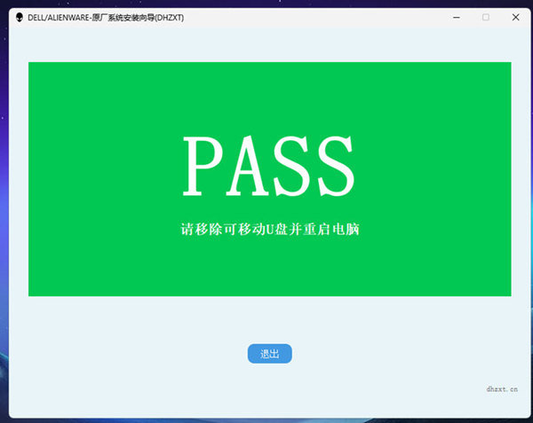 戴尔出厂系统部署工具 戴尔外星人通用恢复出厂系统 DELLDHZ-V6更新